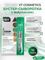 Сыворотка с микроиглами VT Cosmetics Reedle Shot 300 2мл*10шт