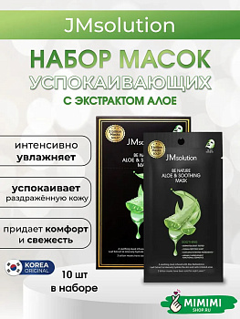 Тканевая маска успокаивающая с экстрактом алоэ JMsolution Be Nature Aloe Soothing Mask 24 мл, 10 шт