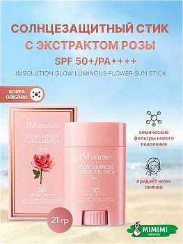 Солнцезащитный стик с розой JMsolution Glow Luminous Flower Sun Stick SPF50+ PA++++ 21гр