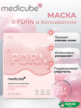 Тканевая маска с ПДРН и коллагеном для сияния кожи medicube PDRN Pink Vita Coating Mask 22мл
