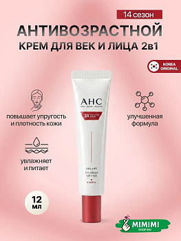 AHC Крем для век и лица AHC Full Lift Eye Cream For Face 12мл