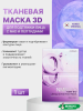 тканевая маска 3д 1 шт