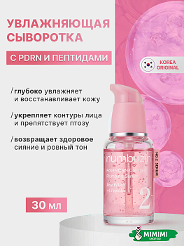НМБ Сыворотка NUMBUZIN No.2 Rose PDRN Collagen Plumping Serum 30мл