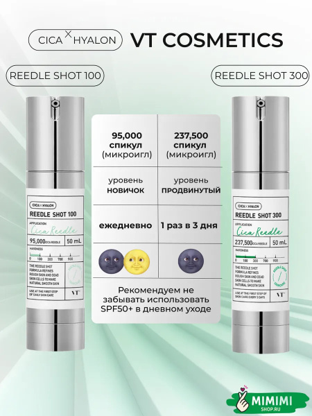 Сыворотка с микроиглами VT Cosmetics Reedle Shot 300 2мл*10шт
